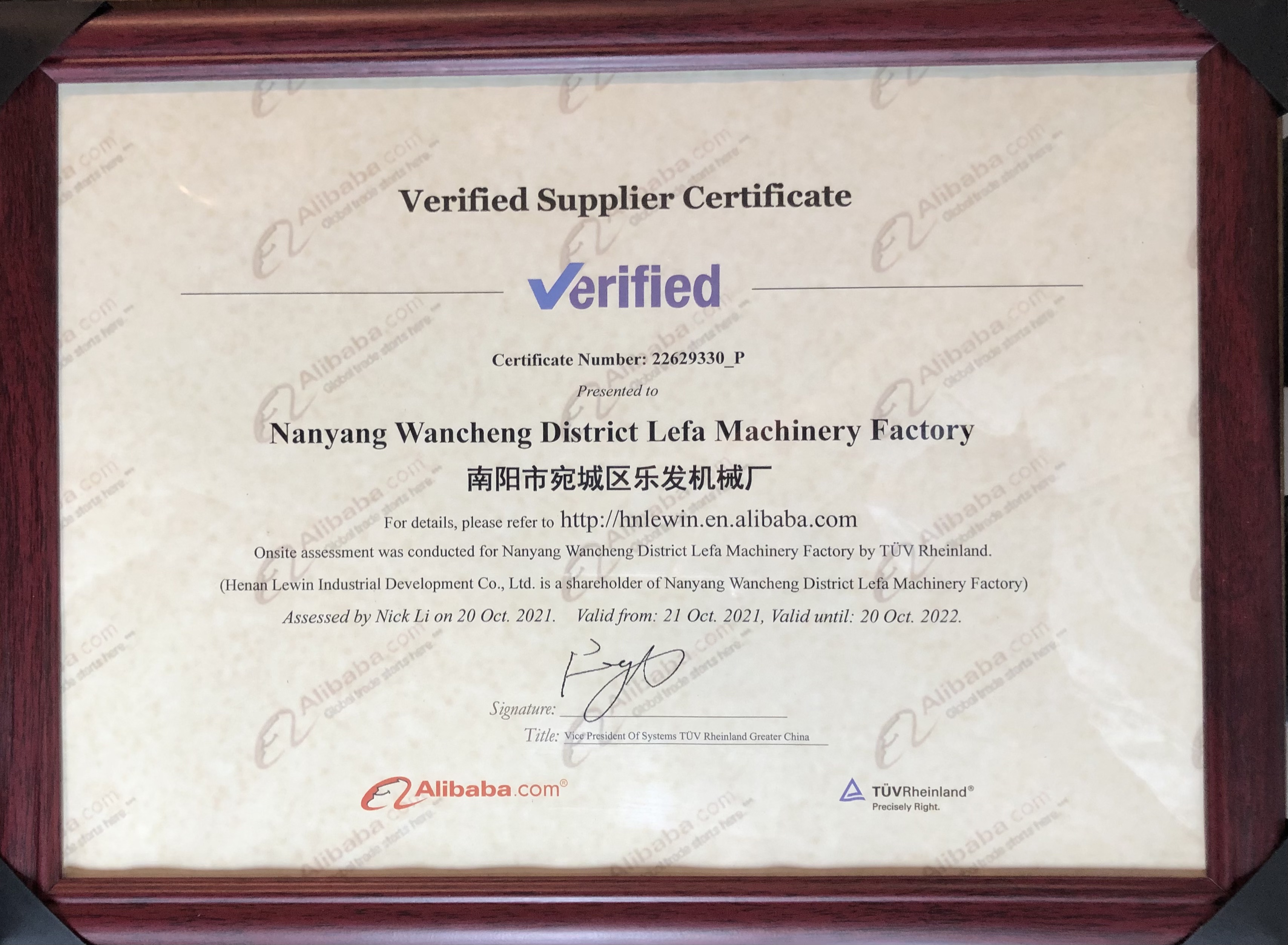 樂發(fā)機(jī)械實(shí)力工廠認(rèn)證